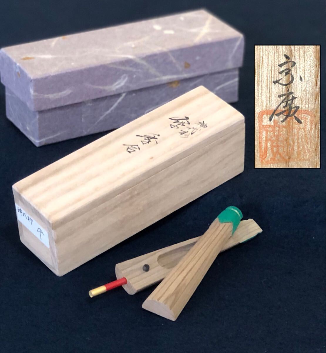 茶道具 山中塗 道場宗廣作 宝尽くし 末広茶器 共箱 M R6004