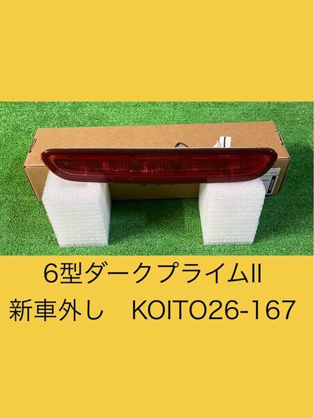 ハイエース200系 新車外し 純正 ハイマウント テールライト テールランプ 4型 5型 6型 6型ダークプライムII KOITO26-167