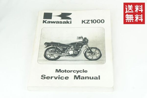 Kawasaki カワサキ KZ1000-A2A/A3A/A4/D3/H1 サービスマニュアル 英語版 Z1000MK2 MKⅡ マークII Z1R-Ⅱ ZⅠR-2 メンテナンス 整備 K256_29