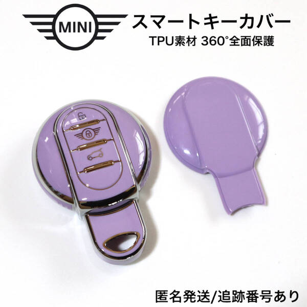MINI用 スマートキーカバー パープル×シルバー TPU素材 360°全面保護 キーケース ミニクーパー クロスオーバー f54 f55 f56 f60 紫