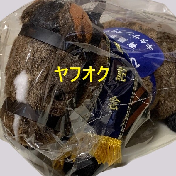 キタサンブラック 有馬記念 競馬 競走馬 ぬいぐるみ アバンティ AVANTI Sサイズ ウマ娘 JRA 新品未開封品 アイドルホース