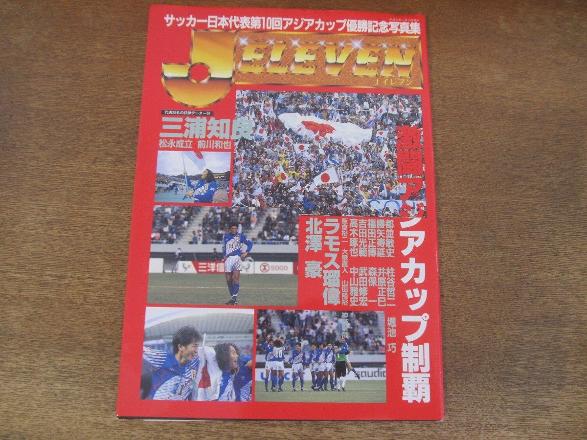 Yahoo!オークション -「北澤豪」の落札相場・落札価格