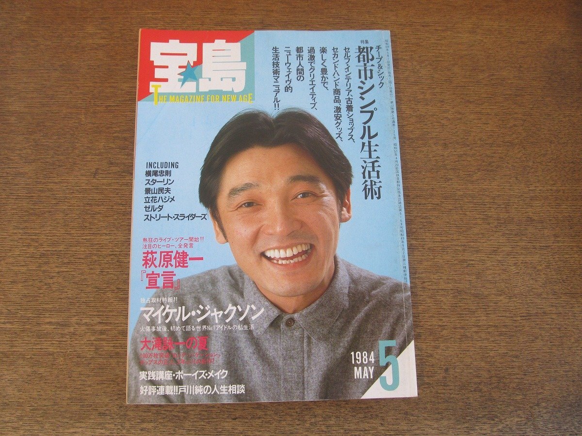 正規 2025年最新】Yahoo!オークション -宝島 1984の中古品・新品・未 その他