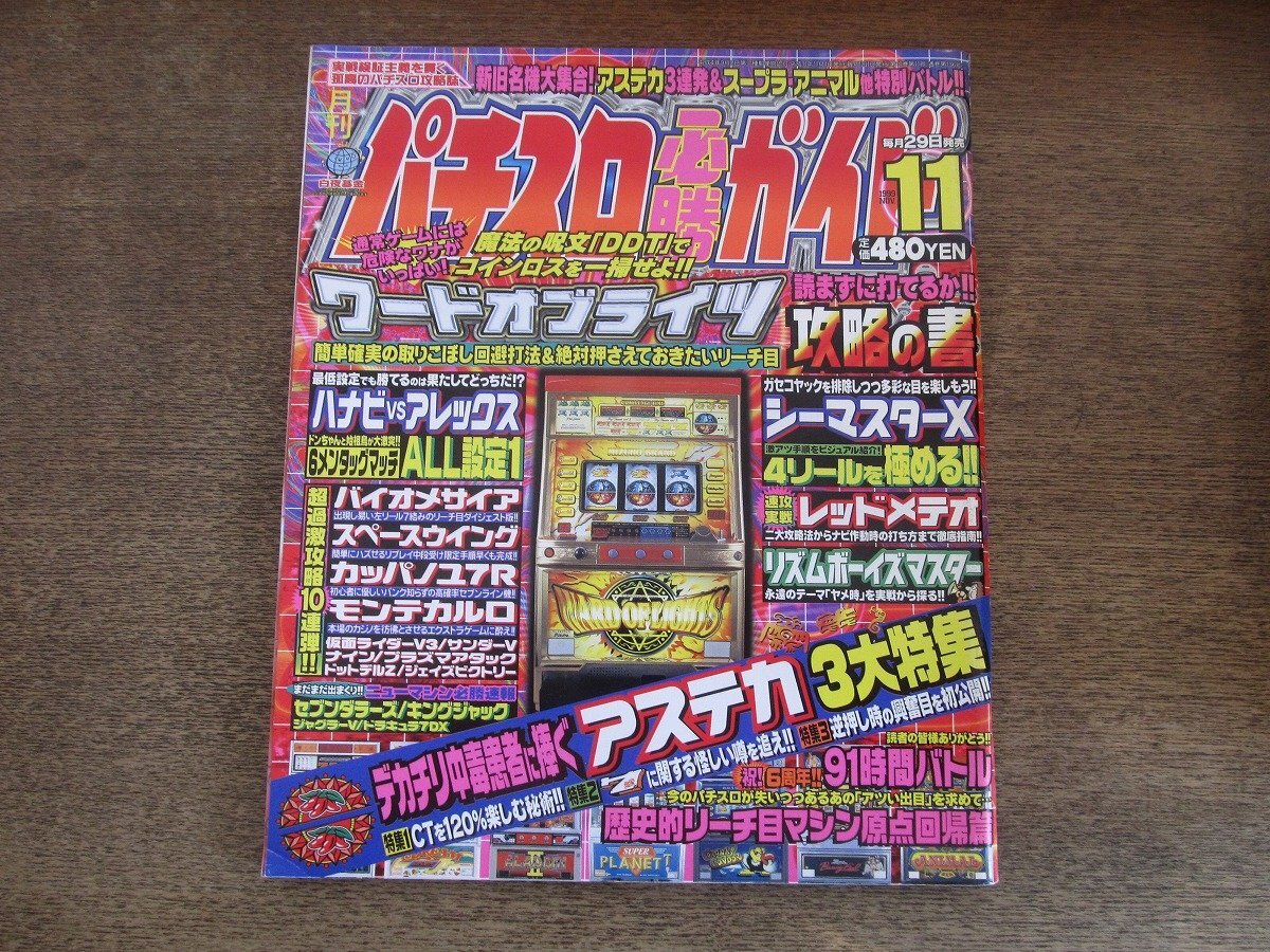 2025年最新】Yahoo!オークション -パチスロ必勝ガイド(本、雑誌