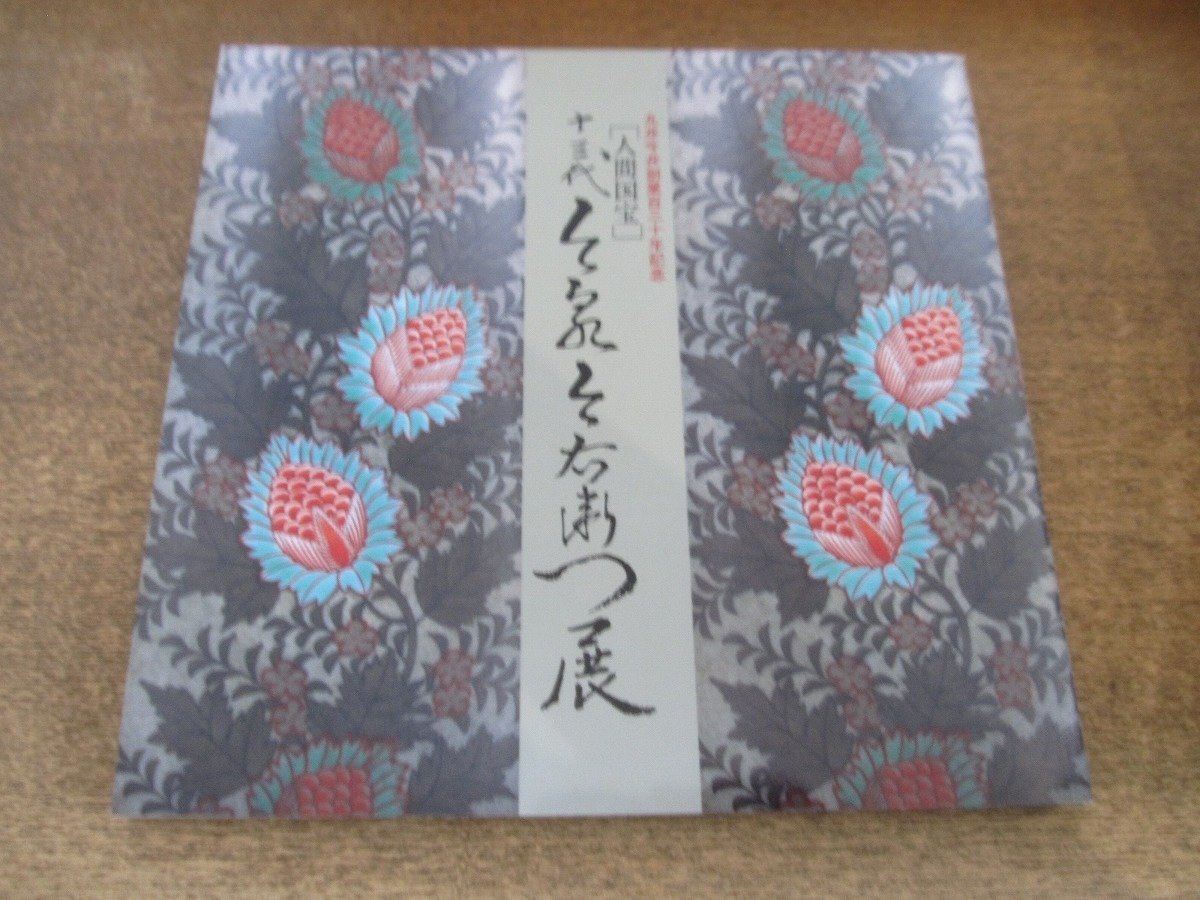 Yahoo!オークション -「色鍋島 図録」の落札相場・落札価格