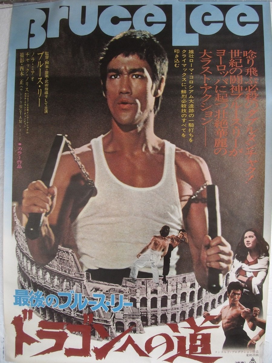 2025年最新】Yahoo!オークション -ドラゴンへの道 ポスターの