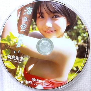 『 桑島海空 / 海と空は青い 』 週刊プレイボーイ DVD 2023年 グラビアアイドル