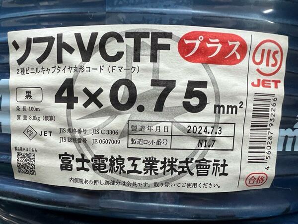 新品 未開封 OMRON G6D-F4B DC24V 30個&富士電線 ソフトVCTF 0.75*4C 1巻