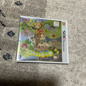 3DS 牧場物語つながる新天地