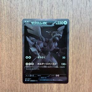 ゼクロム ex bwr 美品 ポケモンカード ポケモンカードゲーム 自引き品 ブラックゼクロム