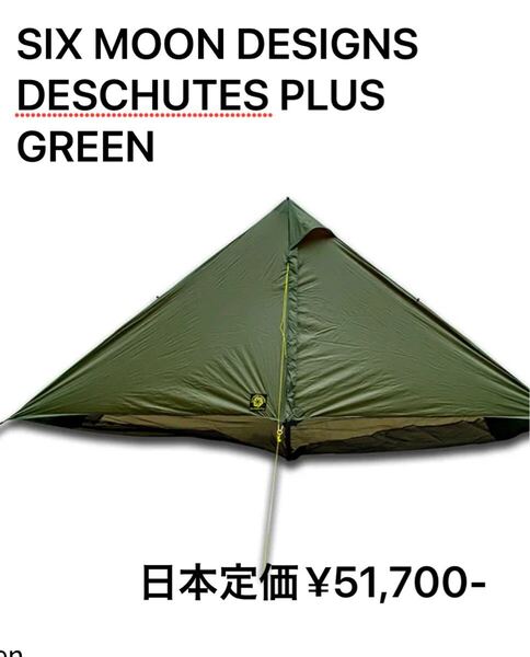 SIX MOON DESIGNS DESCHUTES PLUS GREEN 米国正規品 新品