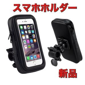 スマホホルダー 自転車 防水 360°回転 収納スマホスタンド 黒 フルカバー ブラック スマホカバー スマホポーチ