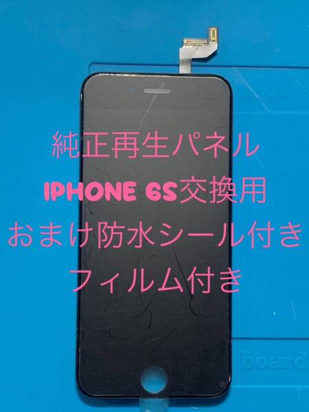 【セール】iPhone 6s純正再生パネル黒 6s−629
