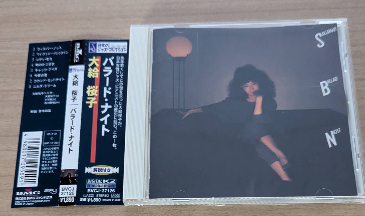 Yahoo!オークション -「大給桜子」(ジャズ) (CD)の落札相場
