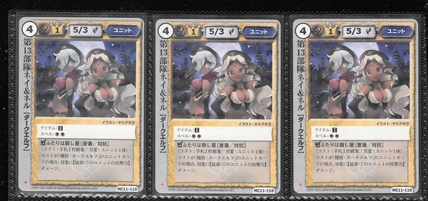 モンスターコレクション モンコレ TCG 暗黒卿の秘儀 極希 初版 「第13部隊ネイ&ネル」 3枚セット