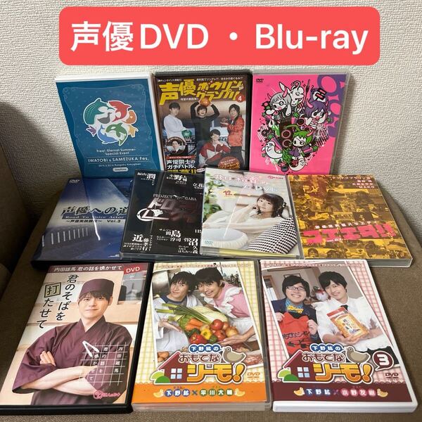 声優 DVD ・Blu-ray まとめ売り