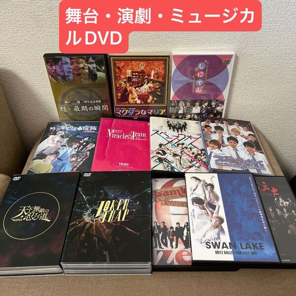 舞台 演劇 ミュージカル DVD まとめ売り