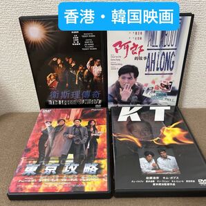香港・韓国映画 DVD4枚セット トニー・レオン チョウ・ユンファ