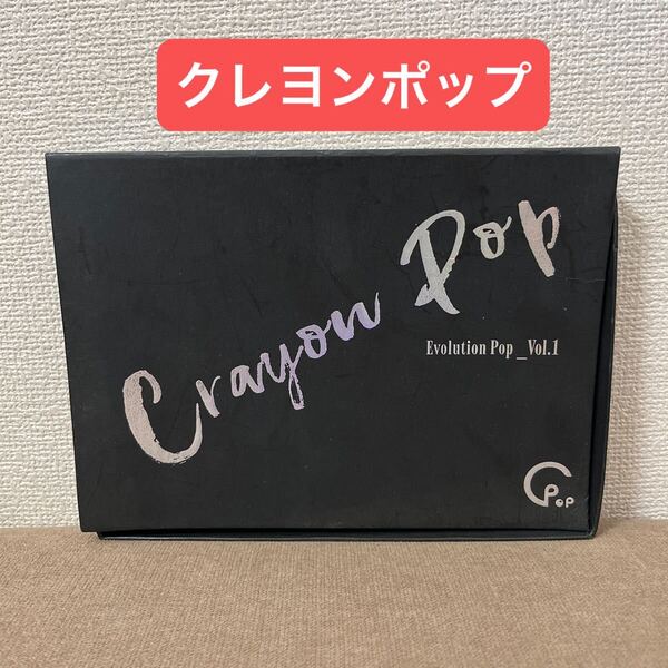訳有 CRAYON POP 【Evolution Pop_Vol.1】CD2枚組