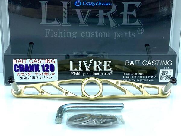 未使用 限定 クレイジーオーシャン リブレ クランク120mm カスタム ハンドル ゴールド ②