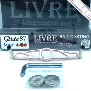 未使用 限定 さくらリミテッド リブレ グライド 87 ハンドル 87mm ②