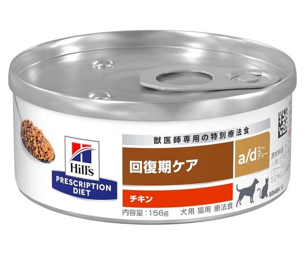 ヒルズ プリスクリプションダイエット ドッグフード ウェット a/d エーディー チキン 回復期ケア 犬・猫用 特別療法食 156gx23缶