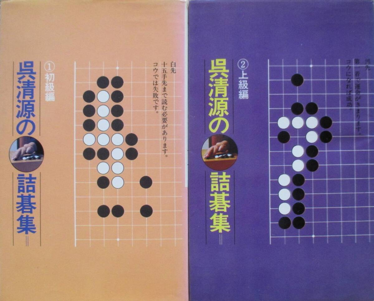囲碁】昭和の詰碁・詰碁本セット