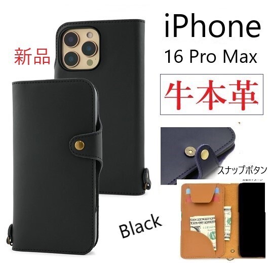 新品「ブラック」iPhone 16 Pro Max用《高級牛革》レザー手帳型スマホケース・iPhone16 ProMax iPhone16Pro 牛革 牛 革 レザー DUM