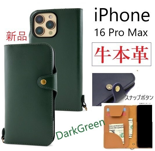 新品「ダークグリーン」iPhone 16 Pro Max用《高級牛革》レザー手帳型スマホケース・iPhone16 ProMax iPhone16Pro 牛革 牛 革 レザー DUM