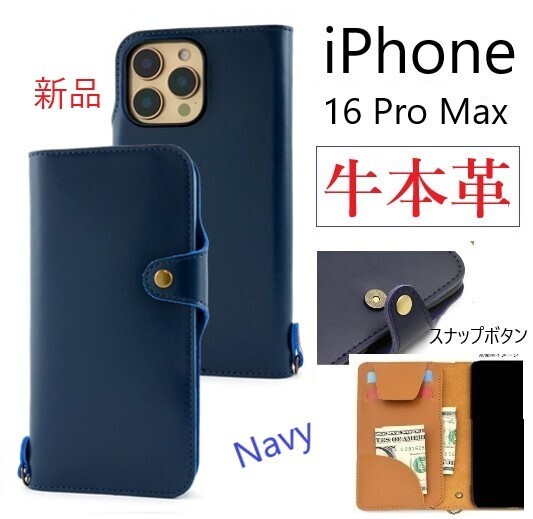 新品「ネイビー」iPhone 16 Pro Max用《高級牛革》レザー手帳型スマホケース・iPhone16 ProMax iPhone16Pro 牛革 牛 革 レザー DUM