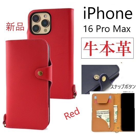 新品「レッド」iPhone 16 Pro Max用《高級牛革》レザー手帳型スマホケース・iPhone16 ProMax iPhone16Pro 牛革 牛 革 レザー DUM