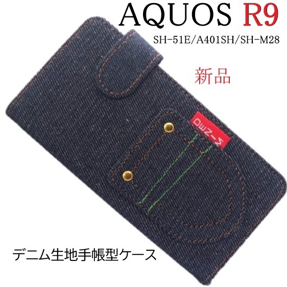 新品■AQUOS R9 SH-51E/A401SH/SH-M28用デニム生地デザイン手帳型スマホケース・ デニムB SH51E a401sh sh-m28 R9 r9 DUM