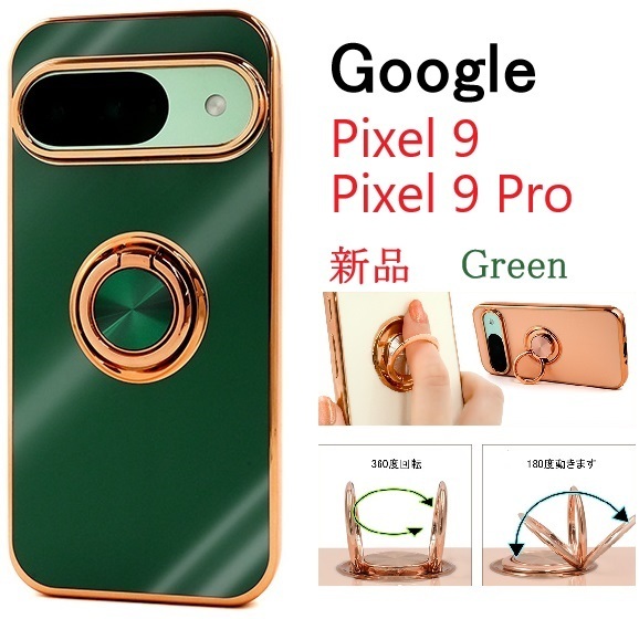 新品「グリーン」Google Pixel 9/Pixel 9 Pro用スマホリング付メタリックバンパーソフトカラースマホケース GooglePixel9Pro Pixel9Pro DUM