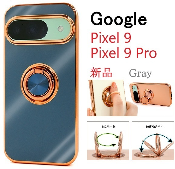 新品「グレー」Google Pixel 9/Pixel 9 Pro用スマホリング付メタリックバンパーソフトカラースマホケース GooglePixel9Pro Pixel9Pro DUM