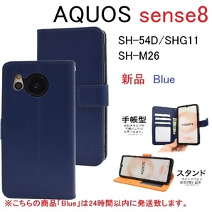 即日発送新品「ブルー」■AQUOS sense8 SH-54D/SHG11/SH-M26用カラーレザー調手帳型デザインスマホケース SH54D sense 8 shg11 DUM