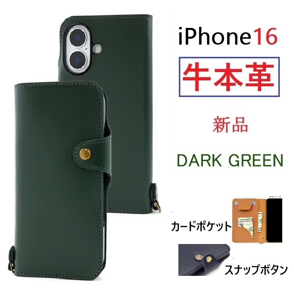 新品「ダークグリーン」iPhone16/iPhone 16用《高級牛本革》レザーデザイン手帳型スマホケース・ Apple iphone16 iPhone16 DUM