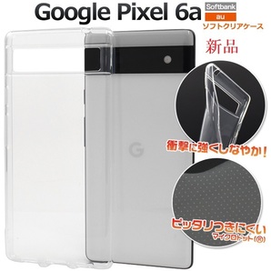 新品■Google Pixel 6a用マイクロドット加工クリアソフトスマホケース・google pixel Pixel6a pixel DUM