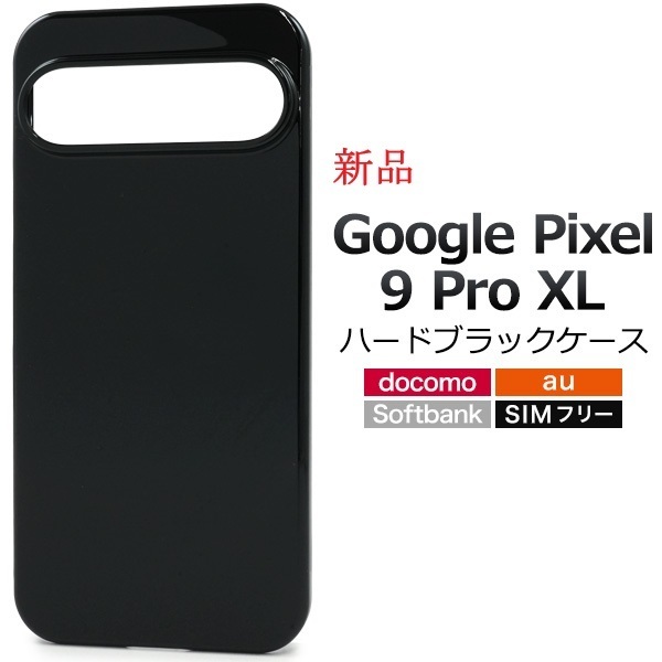 新品「ブラック」Google Pixel 9/Pixel 9 Pro用シンプルなハードカバースマホケース・ GooglePixel9Pro Pixel9Pro pixel DUM