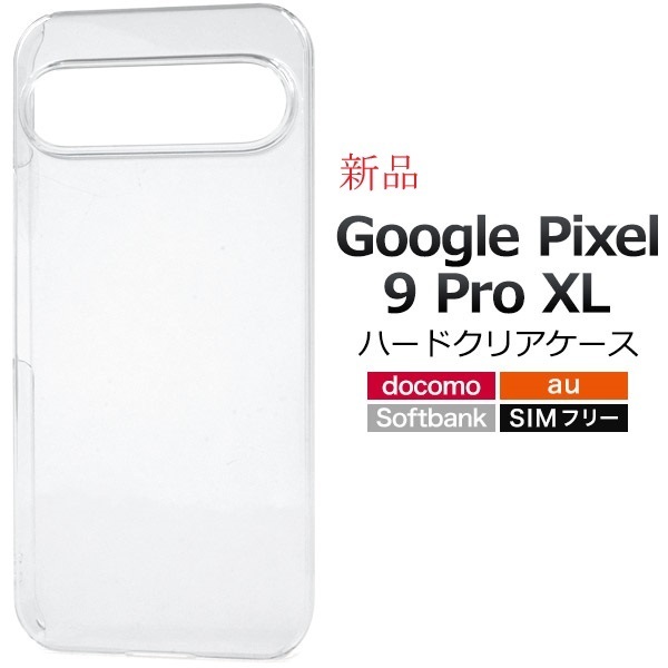 新品「クリア」Google Pixel 9 Pro XL用シンプルなハードカバースマホケース・ GooglePixel9ProXL Pixel9ProXL 9Pro xl pixel DUM