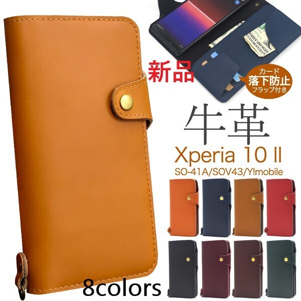 新品「ライトブラウン」Xperia 10 II SO-41A/SOV43/A001SO用《高級牛革》レザー手帳型スマホケース・SO41A sov43 so41a 牛革 牛 革 DUM