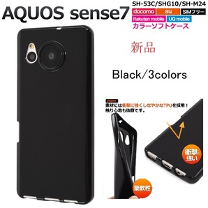 新品「ブラック」AQUOS sense7 SH-53C/SHG10/SH-M24用シンプルなカラーソフトスマホケース・ SH53C sh53c shg10 DUM