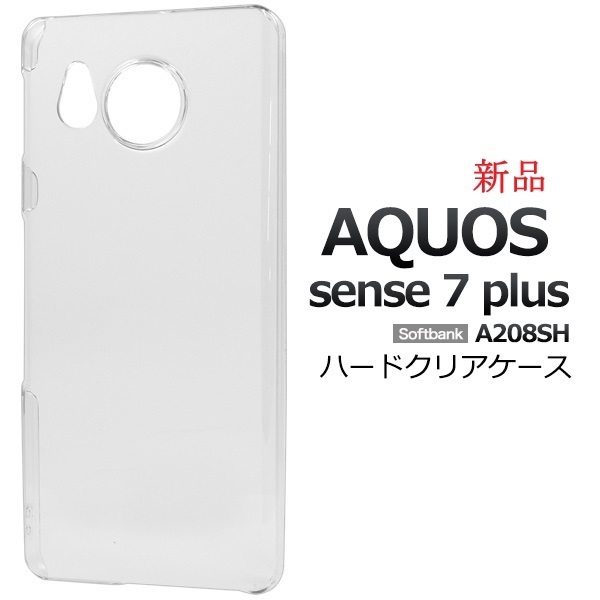 新品「クリア」AQUOS sense7 plus A208SH用シンプルなハードカバースマホケース・ aquos SENSE Plus sense 7 a208sh アクオス sense DUM