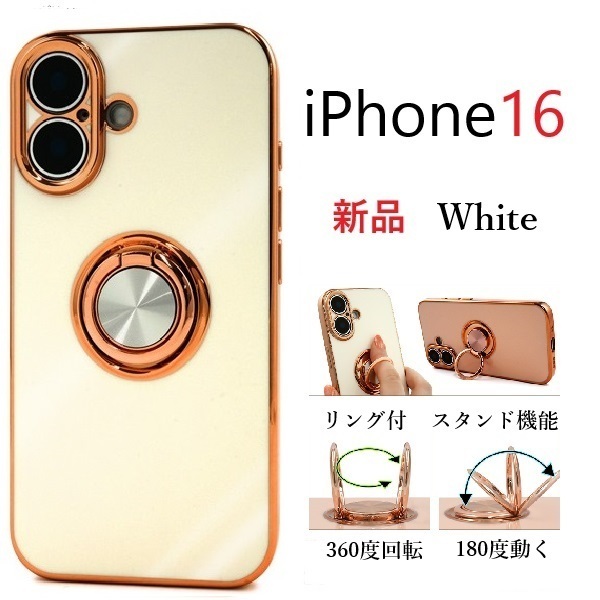 新品「ホワイト/白」iPhone16/ iPhone 16 用スマホリング付メタリックバンパーソフトカラーケース iPhone16 Apple DUM
