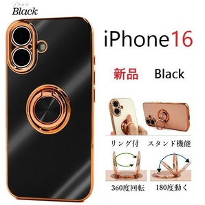 新品「ブラック/黒」iPhone16/ iPhone 16 用スマホリング付メタリックバンパーソフトカラーケース iPhone16 Apple DUM