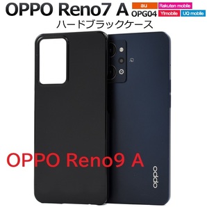 新品「ブラック」OPPO Reno7 A/OPPO Reno9 A専用シンプルなハードスマホケース・oppo オッポ レノ Reno Reno7A Reno9A DUM