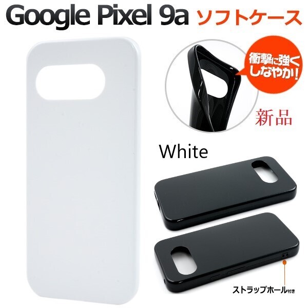 新品「ホワイト」■Google Pixel 9a用シンプルなカラーソフトスマホケース・ pixel9a Pixel9a グーグル docomo au SoftBank DUM