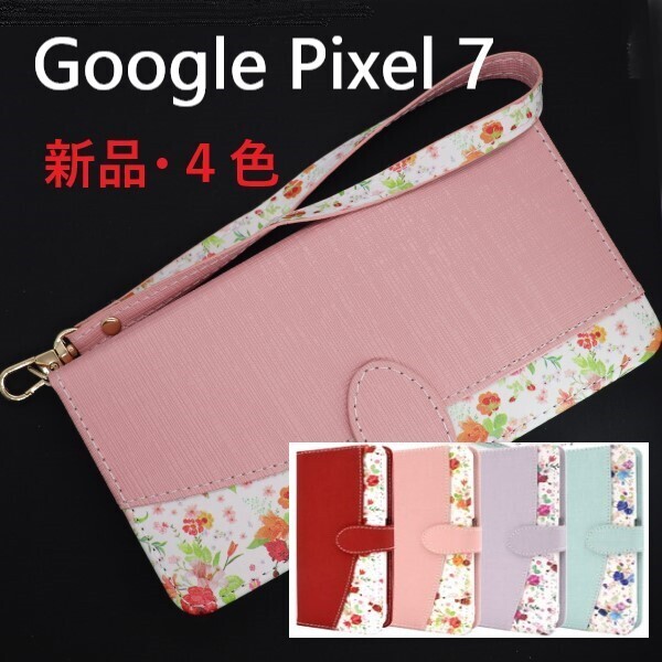 新品「ピンク」Google Pixel 7用ハッピーブーケ手帳型スマホケース 同柄(花柄)ストラップ付 Pixel7 pixel7 DUM