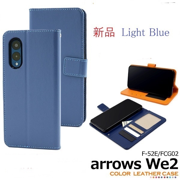 新品「ライトブルー」arrows We2 F-52E/FCG02用カラーレザー調デザイン手帳型スマホケース ・we 2 we2 F52E f52e fog02 FCNT DUM