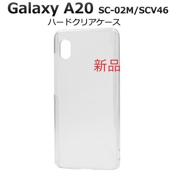新品「クリア」Galaxy A20 SC-02M SCV46用シンプルなハードカバースマホケース・a20 SC02M sc-02m sc02m scv46 GALAXY SAMSUNG DUM