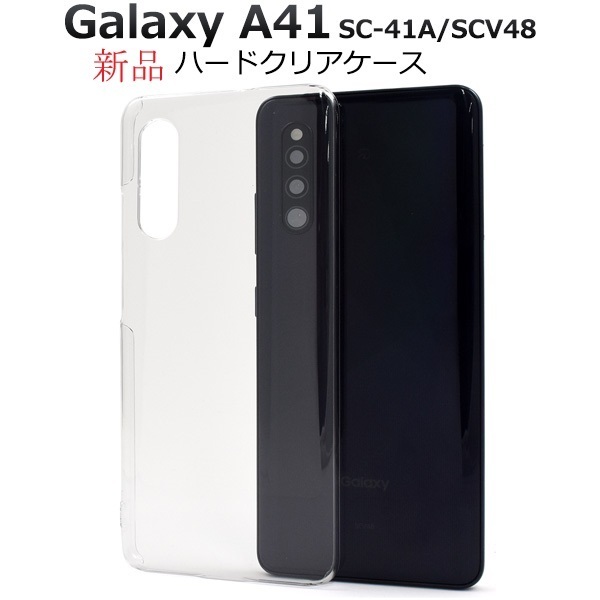 新品「クリア」Galaxy A41 SC-41A/SCV48/UQ mobile用シンプルなハードカバースマホケース・SC41A scv48 sc-41a sc41a SAMSUNG DUM